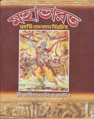 Mahabharat By Maharashi Ved Vyas