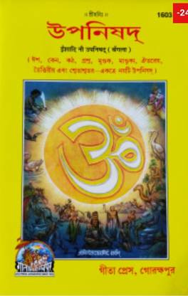 Upanishad (Bangla)
