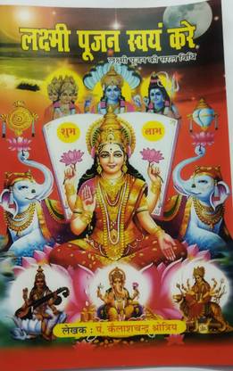 Lakshmi Puja Saral Vidhi Pustak