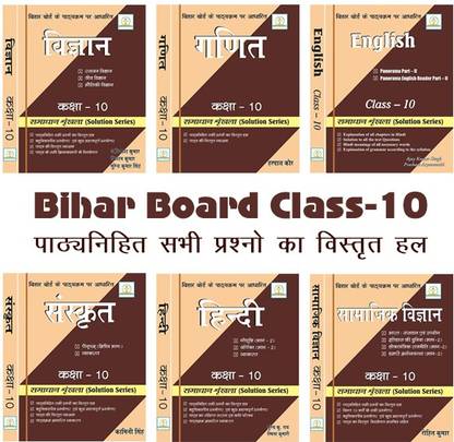 COMBO! Bihar Board Class 10 Solution Series Book