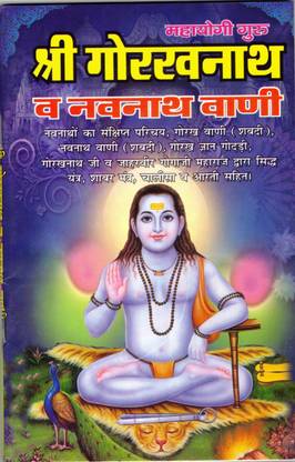 Shri Gorakhnath & Navnath Vaani Book (Book Size - 22*14 Cm)