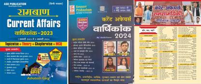 Ramban Current Affairs | ASO Publication | 1January 2023 To 5 January 2024 | Ashutosh Garg Speedy Current Affairs Yearly Till 1 December 2023 FOR ALL COMPETITIVE EXAMS LIKE DELHI POLICE (CONSTABLE EVM HEAD CONSTABLE) UP POLICE (SUB-INSPECTOR CONSTABLE, JAILWARDER EVM FIREMAN), SSC (CGL, CPO, CHSL, GD, MTS) For UPSC PCS HSSC (CET) Police India Army Railway IBPS Po CPO IB CDS NDA BANK CHSL Mts AIRFORCE Dssb AND All Other Competitive Exam
