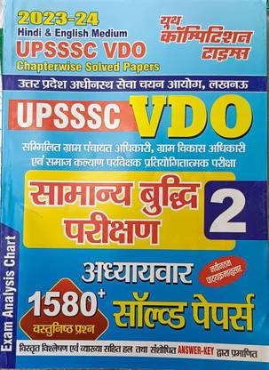 UPSSSC VDO Chapterwise Solved Papers Volume-2 (2023-24)