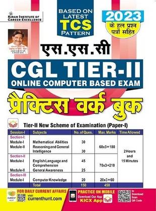 SSC CGL टियर II प्रैक्टिस वर्क बुक (न्यू स्कीम ऑफ एग्ज़ामिनेशन (पेपर I) इन्क्लूडिंग सॅाल्व्ड पेपर्स ऑफ 2023 (हिंदी मीडियम) (4371)