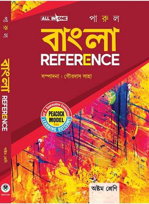 Parul Bangla Reference Class 8