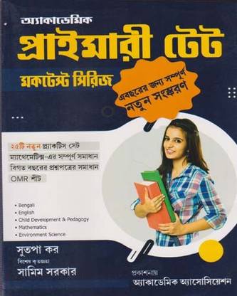 Academic Primary Tet Mocktest Series (25 New Practice Set) By Sutapa Kar & Samim Sarkar