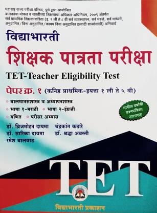 Shikshak Patrata Pariksha TET-Teacher Eligibility Test Paper 1 (Marathi)