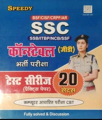 Speedy Ssc Constable Gd Test Series 20 Practice Set 2023