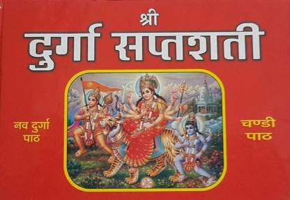 Sri Durga Sapshati ,nav Durga Path, Chandi Path In Red Font, Hindi By Randheer Prakashan
