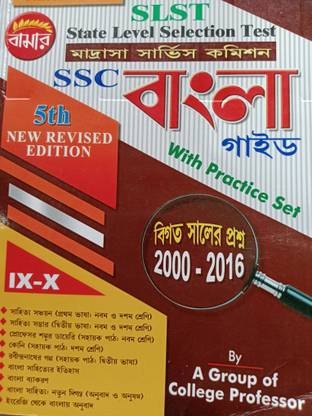 SLST Madrasa Service Commission
SSC BANGLA GUIDE WITH PRACTICE SET