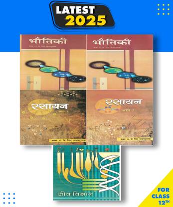 CLASS 12TH Bhotiki Rasayan Jiv Vigyan Physics Chemistry Biology NCERT 5 BOOKS IN HINDI PAPERBOOK, Hindi, NEERAJ|New Latest Edition For 2025-2026