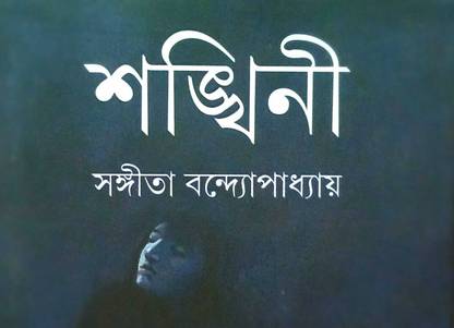 Shankhini