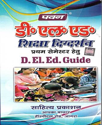 UP BTC / D.El.Ed First Semester 2023-24 Edition Guide In Hindi