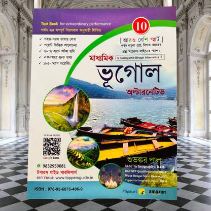 Madhyamik Bhugol Alternative Textbook (Class-X)
