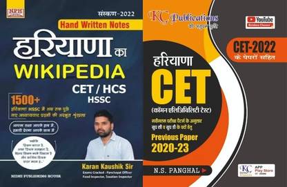 HSSC Previous Year Papers Book For Haryana CET By Krishna Classes With NPH Haryana Ka Wikipedia Haryana Gk For HSSC CET By Karan Kaushik Sir