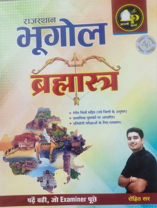 Apni Padhai - Rajasthan Ka Bhugol Brahmastra By Rohit Chaudhary Sir | ???? ???? ???????? ????? ????????????