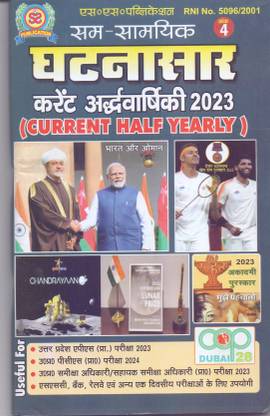Sam Samyik Ghatnasar Current Half Yearly 2023 Ank 4