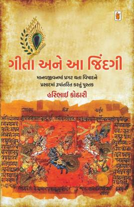 गीता आने एए ज़िंदगी