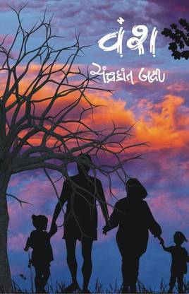 Vansh Gujarati Book