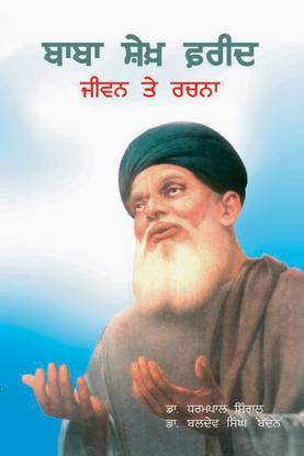 Baba Shekh Farid : Jivan Te Rachna