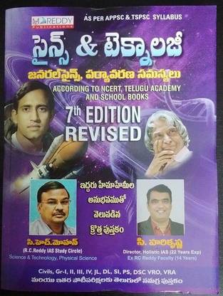Science & Technology 7revised Edition - Telugu