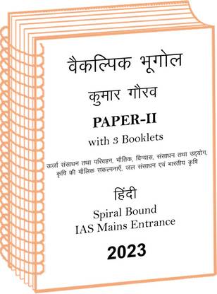 Sanskriti IAS Geography Optional Paper 2 Printed Notes By Kumar Gaurav In Hindi For UPSC Mains