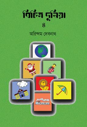 BICHITRA DUNIYA Part 4, Strange Facts Of The World