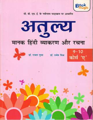 ATULYA MANAK HINDI VYAKARAN AUR (Course A) CLASS 9-10