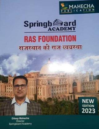 महेचा राजातन की राज्यवेव्स्था | न्यू एडिशन 2023 | दिलीप सर