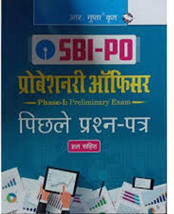 SBI-PO : Previous Years Paper (Solved) (Phase-I: Preliminary Exam) 2024