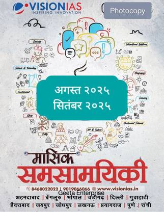Vision Ias Monthly Current Affairs Magazine Hindi August & September 2025 Bk/wh Photocopy