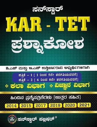 KAR-TET Kannada Medium Question Bank