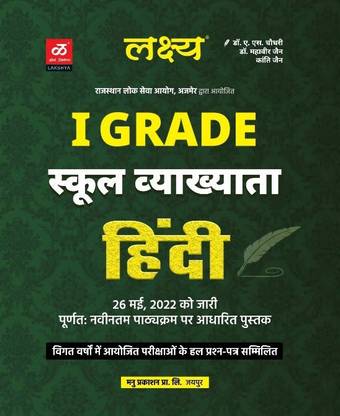 FIRST GRADE HINDI A Complete Book Included Hindi Grammar, Hindi Bhasha, Hindi Sahitya,Hindi Shikshan Vidhiya Etc. Previous Years Question Papers Included