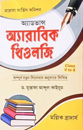 Madrasa Service Commission Guide Advance ARABIC Theology Islam Parichay For Class V-X