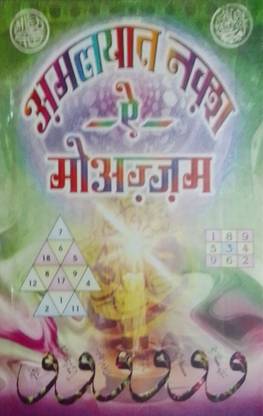 Amliyat Naksh E Moazzam Hindi Wazifa, Tawizate, Amliyat Taweez For Different Problems