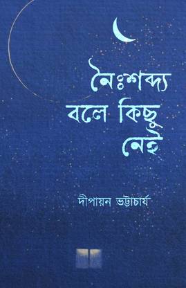 Naisobdo Bole Kichu Nei