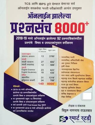 Online Zalelya 92 Saralseva Prashnapatrika - 8000 +Prashna Sanch