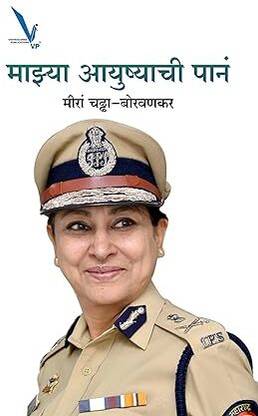 Mazya Ayushachi Pane