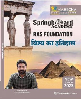 Spring Board World History (????? ?? ??????) By Vivek Kavia April 2023 Edition Ras Foundation Series