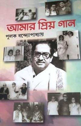 Amar Priyo Gaan