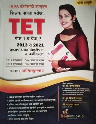 Bee TET Paper 1 And Paper 2 2013 Te 2021 Prashnapatrika Vishleshan Va Vargikaran