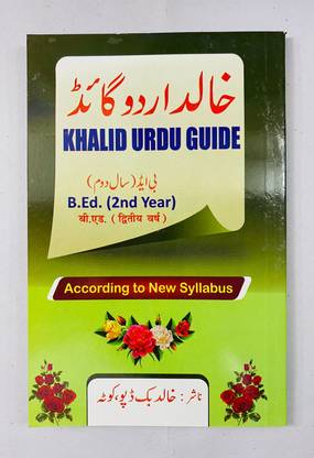 उर्दू गाइड B.Ed 2nd ईयर