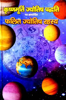 Krishnamurti Jyotish Paddti Per Aadharit Falit Jyotish Rahasya