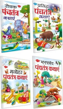 Rochak Panchtantra Kathayain, Manohar Panchtantra Kathayain, Prasid Panchtantra Kathayain, Manpasand Panchtantra Kathayain | 4 Story Books In Hindi