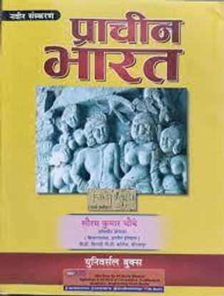 Prachin Bharat By Saurabh Kumar Chaube2023 Latest Edition