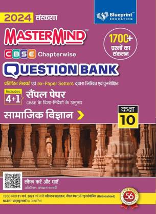 Blueprint Master Mind Cbse Question Bank Class 10 Samajik Vigyan Book For Board Exam 2024