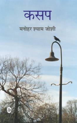 Kasap (Hindi Book )