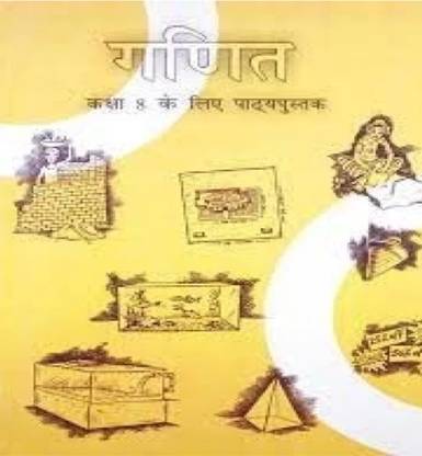 Ncert Textbooks For Class 8 Hindi Medium