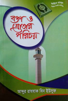 Bokta Chotar Porichoi