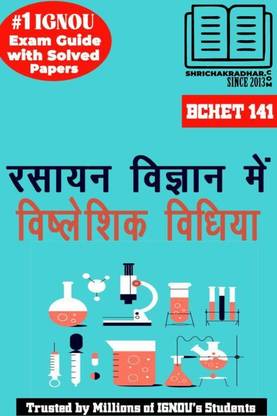 IGNOU BCHET 141 Hindi Help Book Rasayan Vigyan Main Vishleshik Vidhiyan (Latest Edition) (IGNOU Study Notes Chapter-Wise) For Exam Preparations With Solved Previous Year Question Papers (New Syllabus) Including Solved Sample Papers IGNOU BSCG Chemistry (CBCS) Bchet141